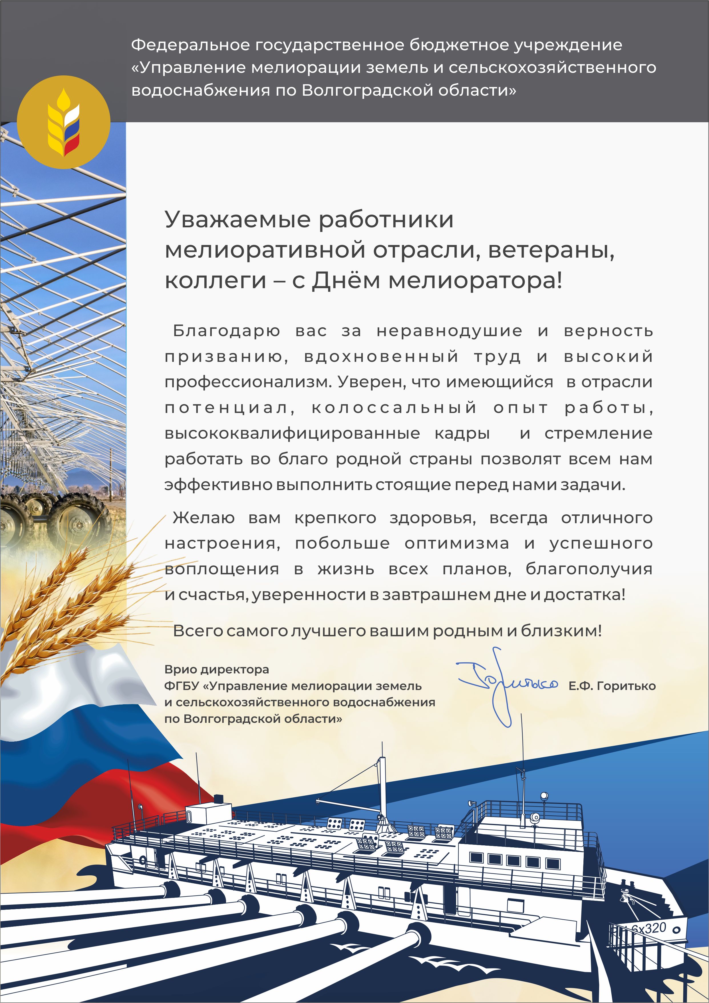 День мелиоратора